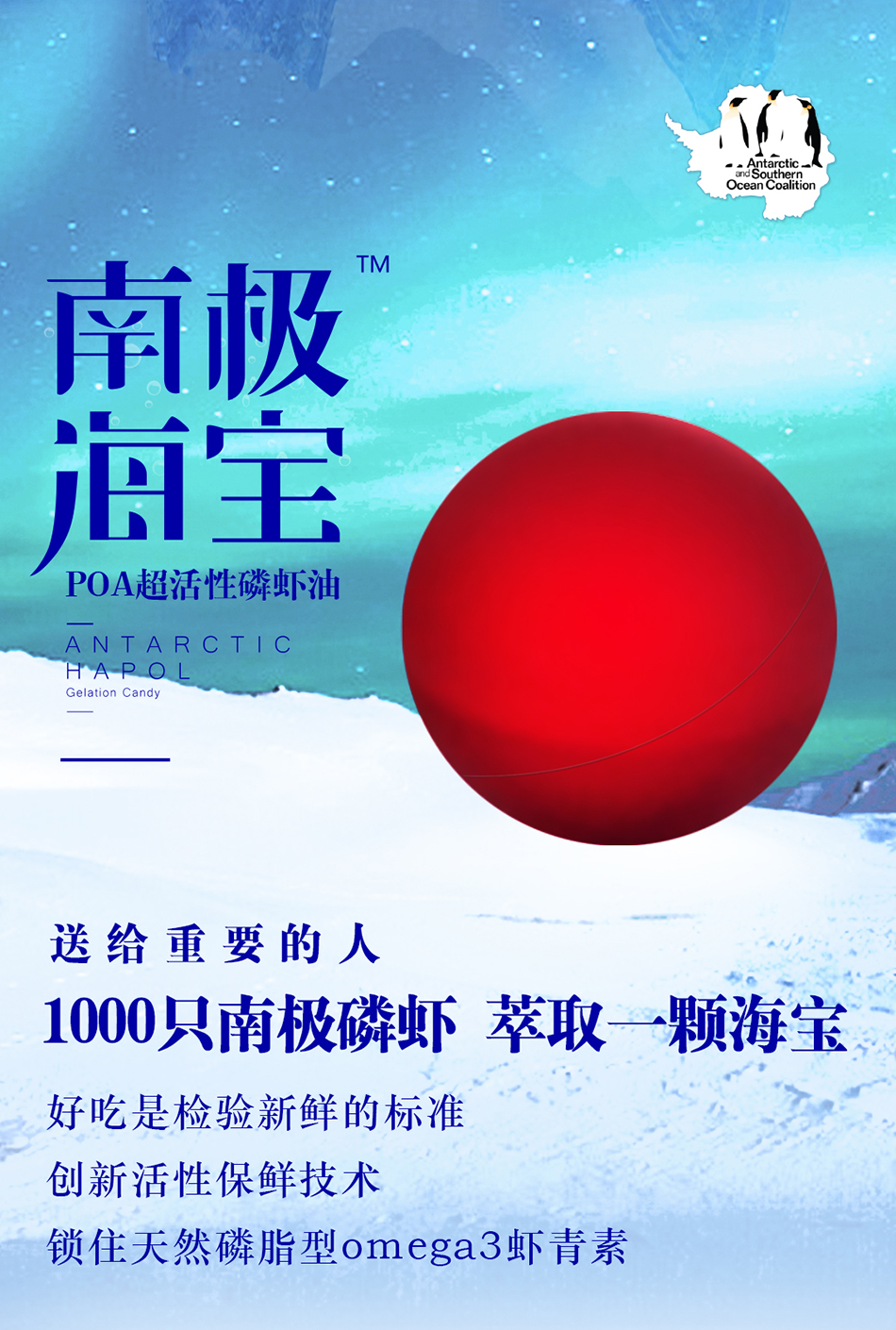 南極海寶POA超活性南極磷蝦油
