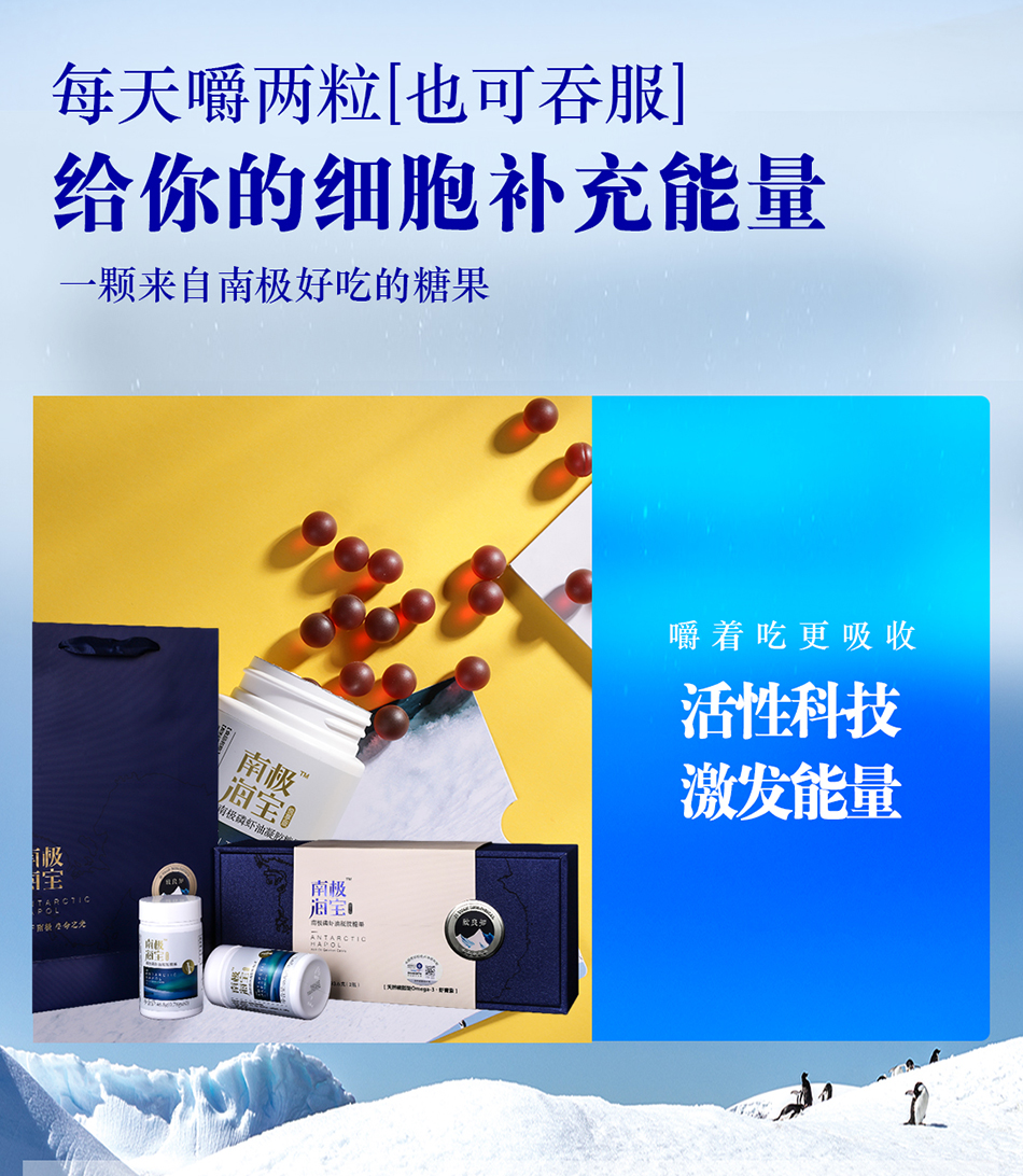 南極海寶嚼著吃更吸收