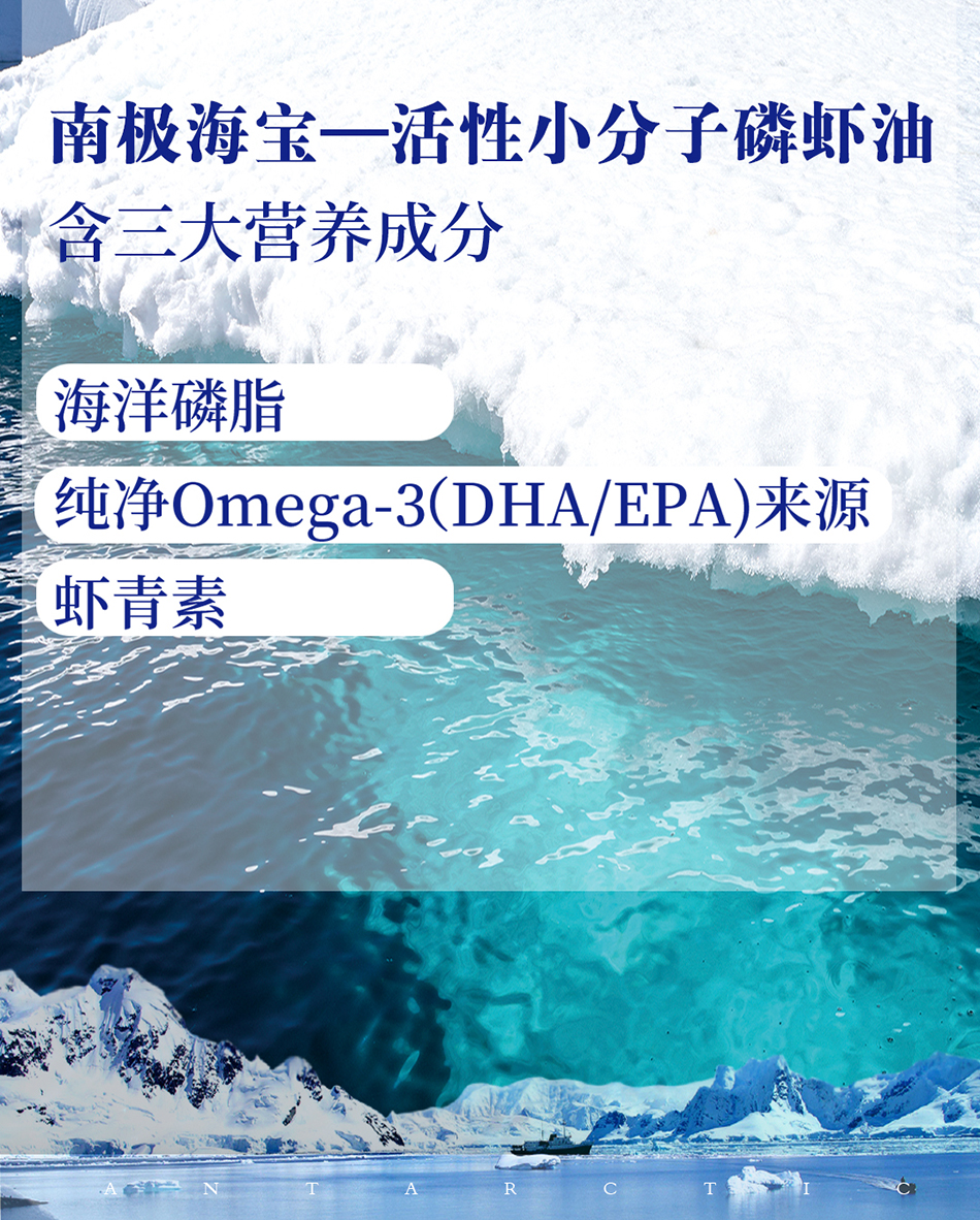 南極海寶三大營養(yǎng)成分