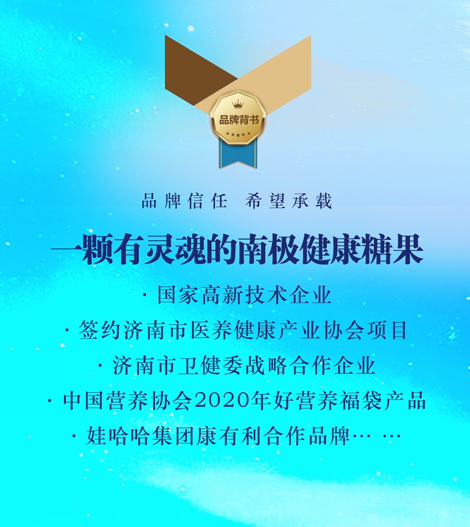 南極海寶品牌背書