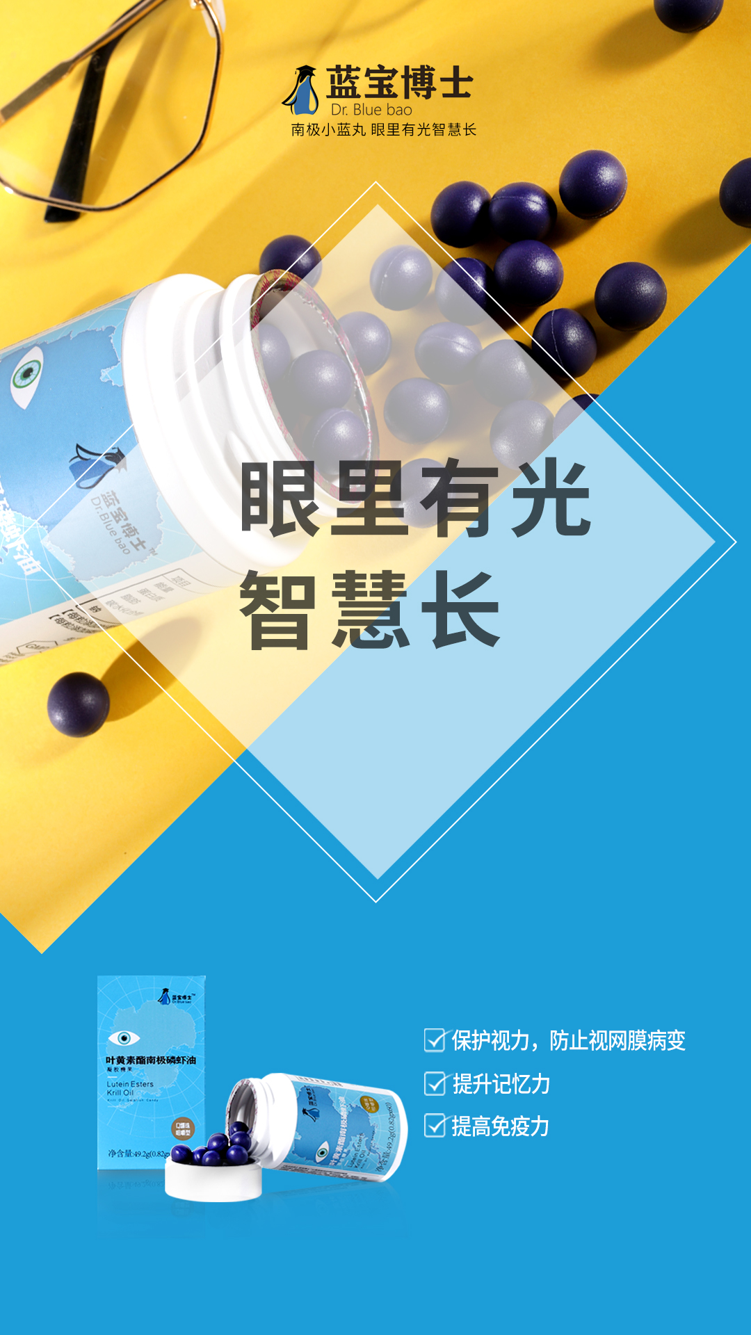 藍(lán)寶博士葉黃素酯南極磷蝦油