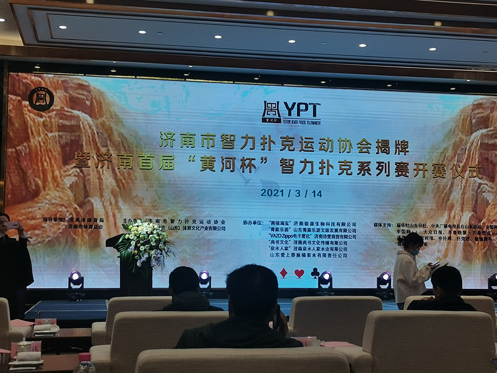 濟(jì)南黃河杯智力撲克賽事極源南極海寶