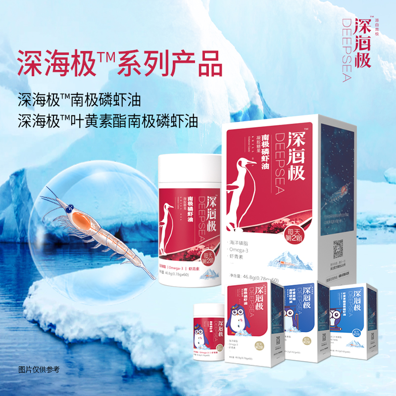 深海極南極磷蝦油系列產(chǎn)品